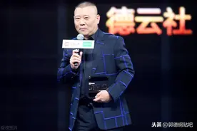 郭德纲喊话徒弟去头条，针对德云社的恶意举报让他对微博寒了心图片