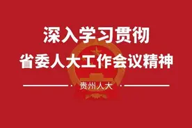 沿河自治县：不断推动新时代人大工作与时俱进、完善发展图片