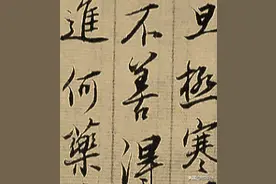书法名帖中的医学故事图片
