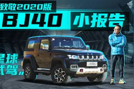 星球试驾——BJ40致敬2020版张家口黄羊滩沙地试驾小报告图片