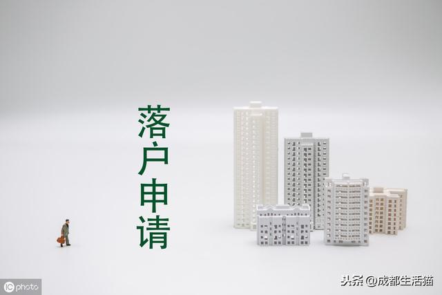 「积分入户」2019年成都积分入户攻略（条件+流程+地点）