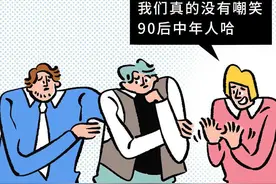 把80后、90后、00后放一块儿聊天，结果怎样？（漫画）图片