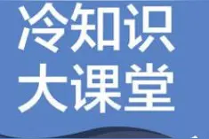 中国版图上有哪些“反直觉”的冷知识？来，测一测图片