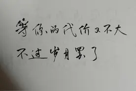 如果可以，我愿意用生命去爱你图片