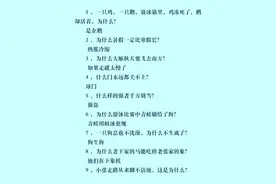 脑筋急转弯100个，开心又益智，跟孩子一起玩（附答案）图片