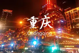 重庆，请打好悦来这张牌图片