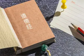 《道德经》：不求回报，才有超额回报图片