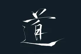 《五轮书·地之卷》——何为道图片