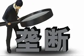 中国反垄断是“亲者痛，仇者快”吗？会有多少人反对？图片