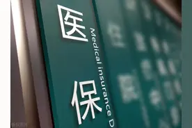 能否两地重复交医保？官方回复图片