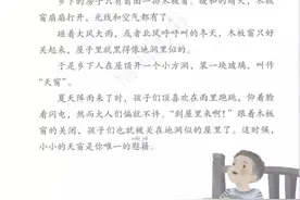 统编版语文四年级下册第3课《天窗》知识点+同步练习图片