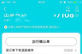 旅游维权｜去哪儿网与航空公司退款相互推诿，消费者究竟该找谁？图片