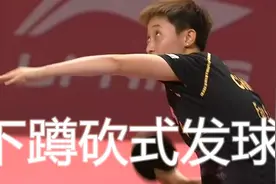技术讲解国乒范思琪下蹲砍式发球，与丁宁的区别，如何练习提高图片