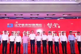科技赋能，服务经济，辽宁省农村信用社新一代核心系统上线图片