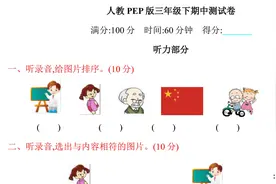 人教PEP版三年级英语下册，期中测试卷，含答案和听力音频可下载图片