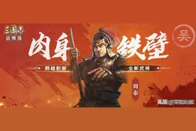 三国志战略版：PK赛季8个武将「极简分析」历战比霸业还要好图片