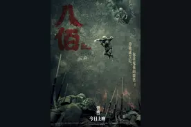 《八佰》职场如战场，服从性测试，让你牺牲愿意吗？我愿意图片