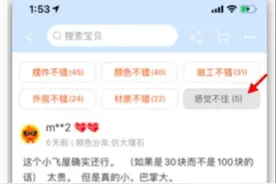 手机淘宝中差评没了？网友这样评价“感觉不佳”图片