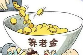 今年重庆企退人员养老金调整总体原则不会变图片