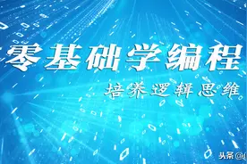 用python帮学生成绩判断等级（零基础学习）图片