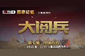 “同志们好”“同志们辛苦了”这些问候语，竟源于这次阅兵图片