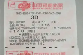 菜行彩民玩小彩种，一次斩获福彩3D大奖5.2万元图片