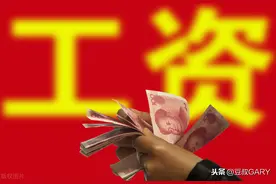 安徽16地市平均工资，你达标了吗图片