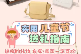百元实用儿童节礼物｜小惊喜送女友送闺蜜图片