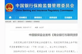 定了！互联网贷款不得用于买房、炒股图片