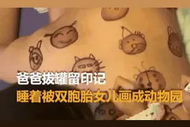 宝宝在爸爸背上作画，爸爸超配合一动不动，网友：又骗我生女儿图片