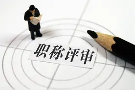 教师职称评审填报最详细的文件图片