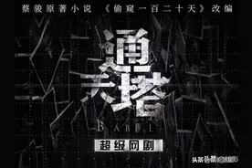 《通天塔》计日可待，秦俊杰、邓家佳强强联手，这阵容有点猛图片
