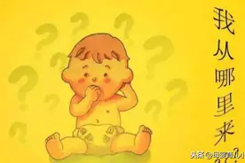 “我是怎么进入妈妈肚子的？”这位爸爸的回答，堪称教科书级别图片