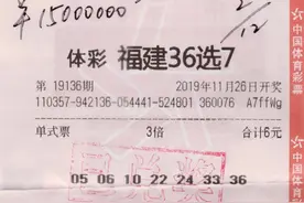 20年的坚守换来体彩“36选7”大奖1500万图片