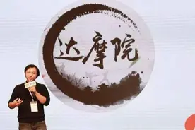 马云花1000亿建立的达摩院，隐于市3年，如今看是否物有所值图片