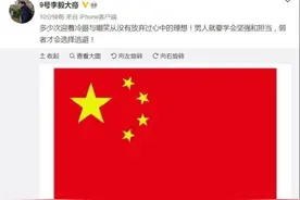 李毅回应被处罚：男人就要学会坚强和担当图片