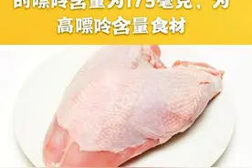 鸡肉的嘌呤高吗？高尿酸血症和痛风人群可以吃吗？怎么吃才安全呢图片
