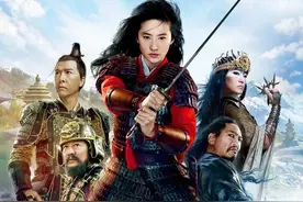 《花木兰》为什么国内口碑差这么多？内因在迪士尼，外因在刘亦菲图片