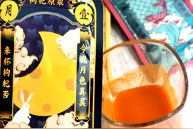 传说中的枸杞原浆，美容健体，我开袋试吃给你们看咯～图片