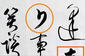 荆霄鹏写的草书《临江仙》为何没有酣畅淋漓的境界图片