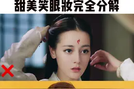 热巴的甜美笑眼妆！Get住这五点！ 你也可以很甜美！很柔！很灵动图片