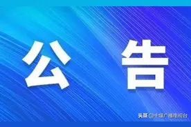 速看！竹山县公开招聘高中教师面试成绩和体检考察公告来了图片