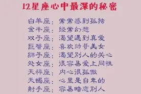 12星座心中最深的秘密是什么？12星座专属美丽发型图片