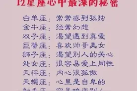 12星座心中最深的秘密是什么？12星座专属美丽发型图片