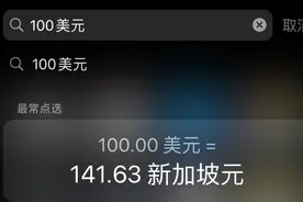iPhone小技巧：快速查汇率、查单词图片