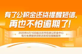 有了公积金还贷提醒短信，再也不怕逾期了！图片