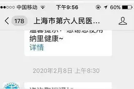 上海市第六人民医院东院线上咨询功能上线啦图片