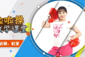 开封市文化馆线上舞蹈教学——啦啦操图片