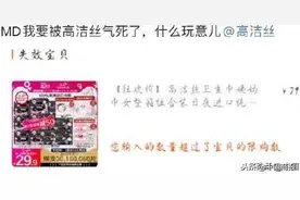 高洁丝被骂上热搜后立即道歉，“双11”活动不能优惠是技术问题图片