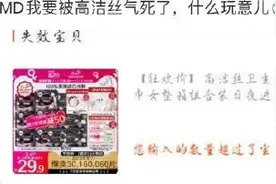 高洁丝被骂上热搜后立即道歉，“双11”活动不能优惠是技术问题图片